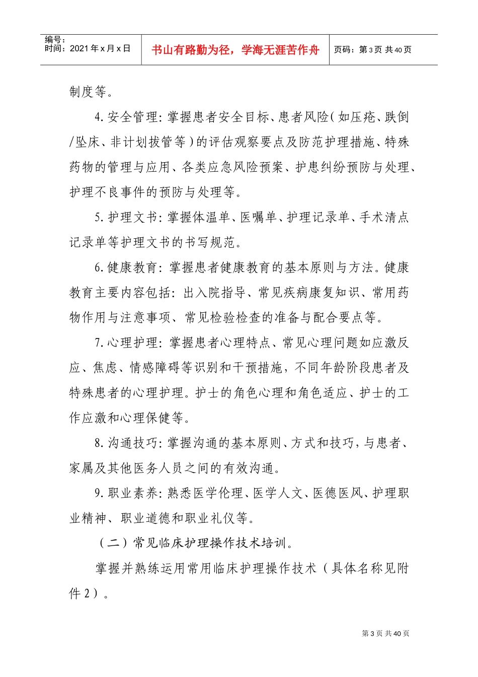 新入职护士培训课件_第3页