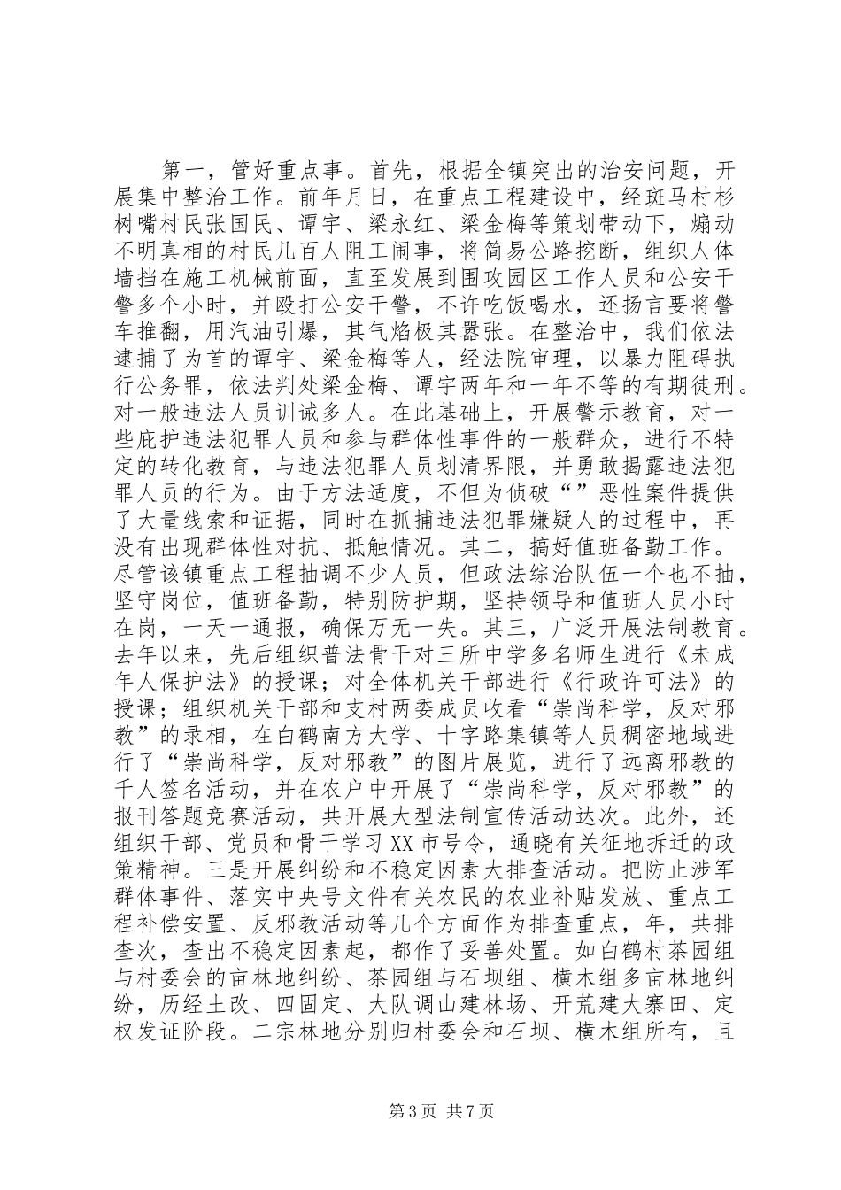 全力创建“平安含浦”情况汇报 _第3页