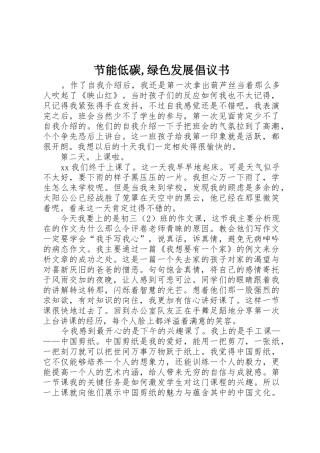 节能低碳,绿色发展倡议书范文