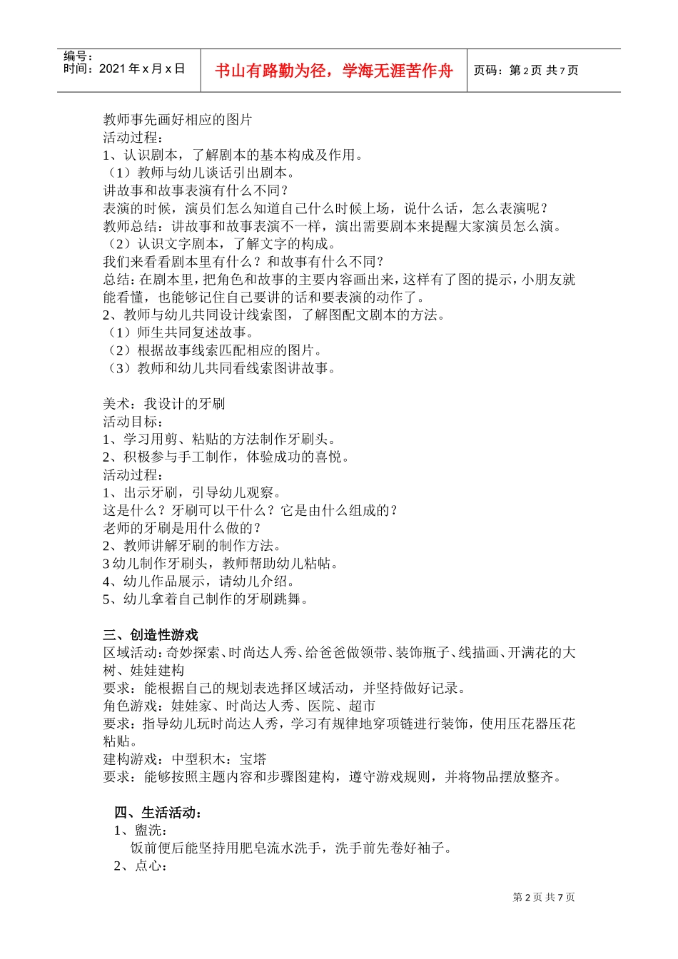 浅析幼儿园一周工作计划_第2页