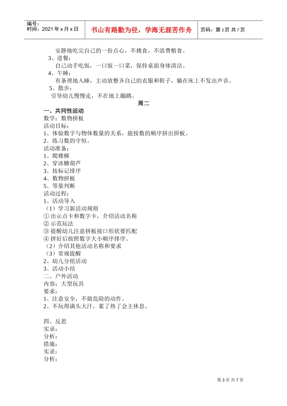 浅析幼儿园一周工作计划_第3页