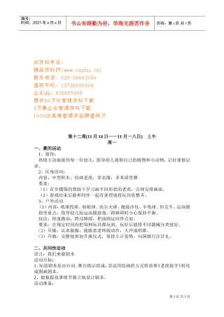 浅析幼儿园一周工作计划