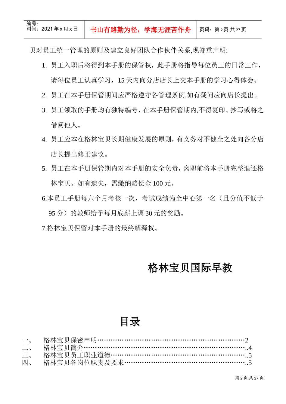 某某早教机构员工手册_第2页