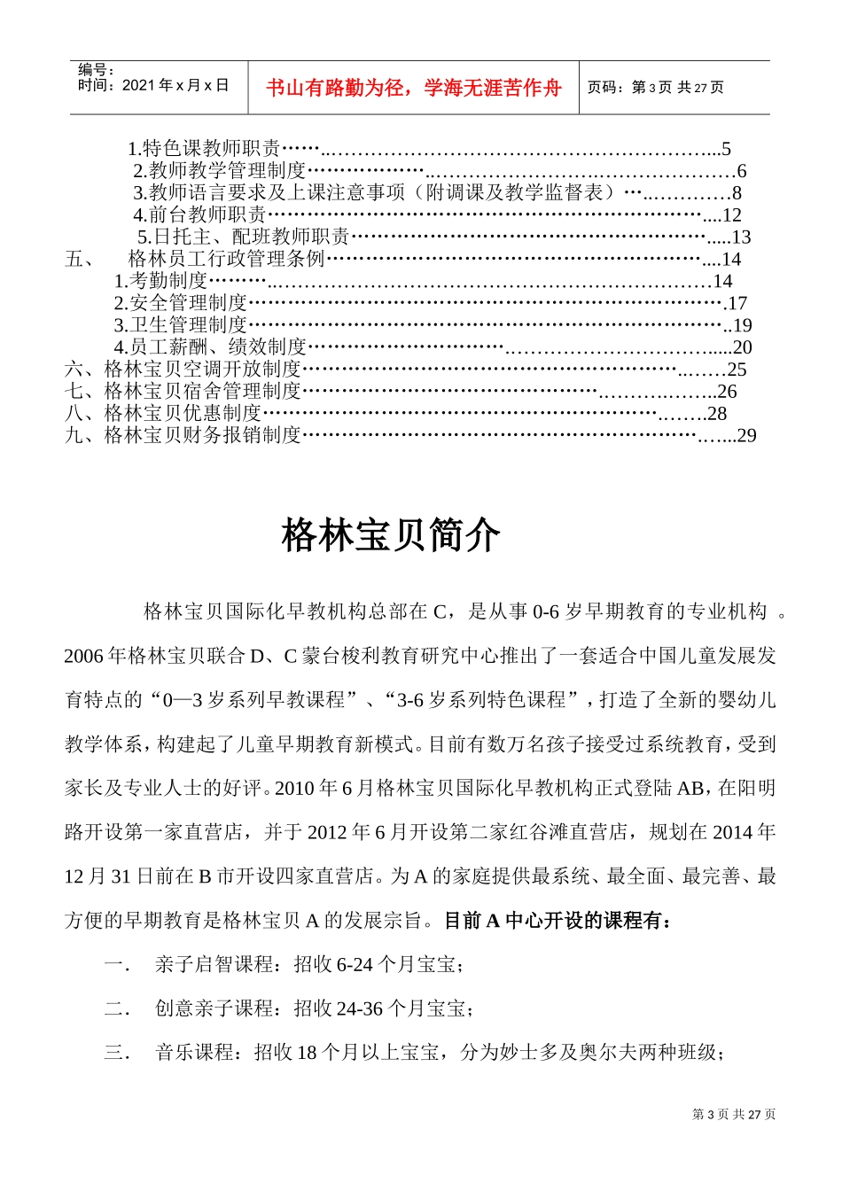 某某早教机构员工手册_第3页