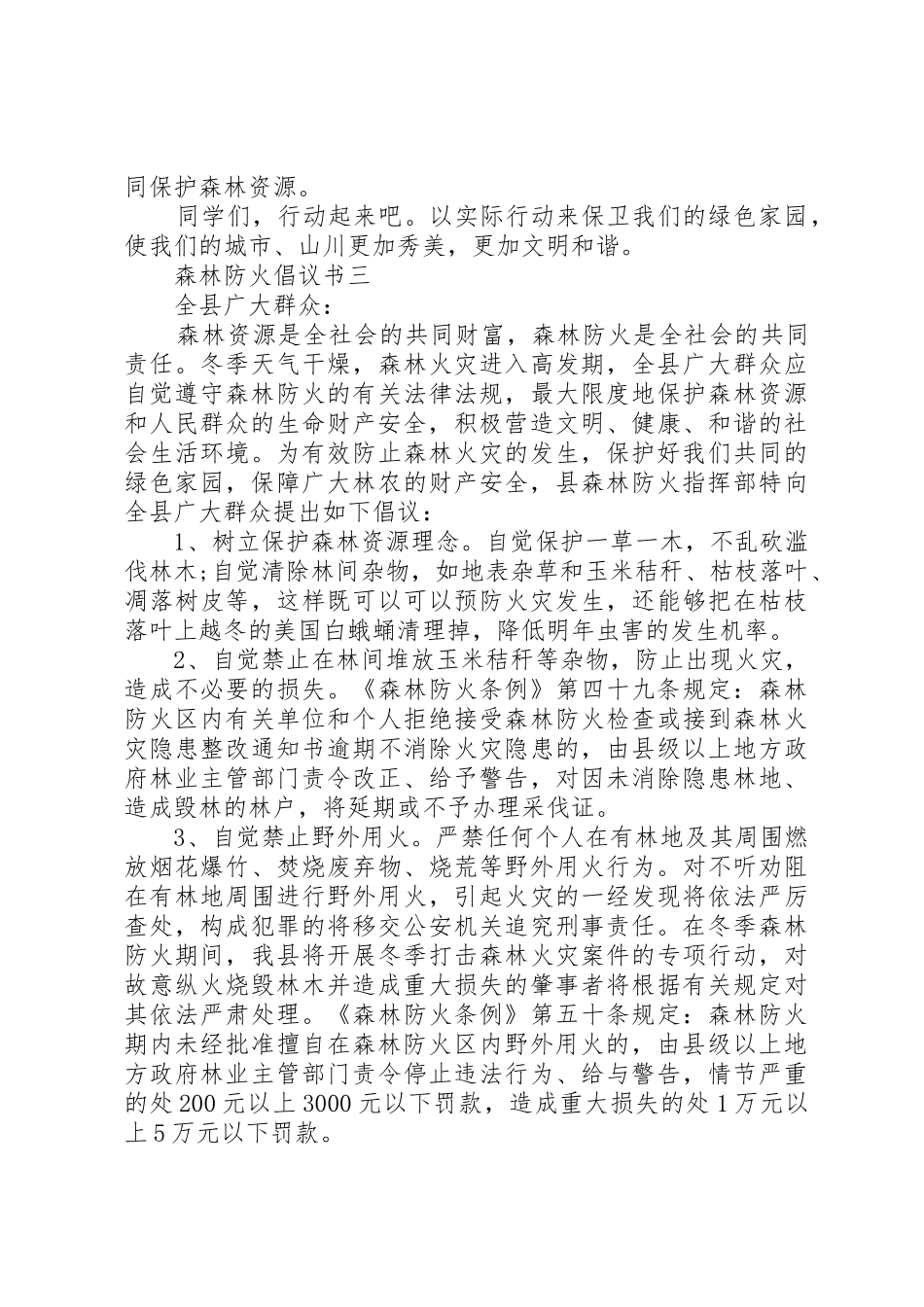 森林防火倡议书大全_第3页
