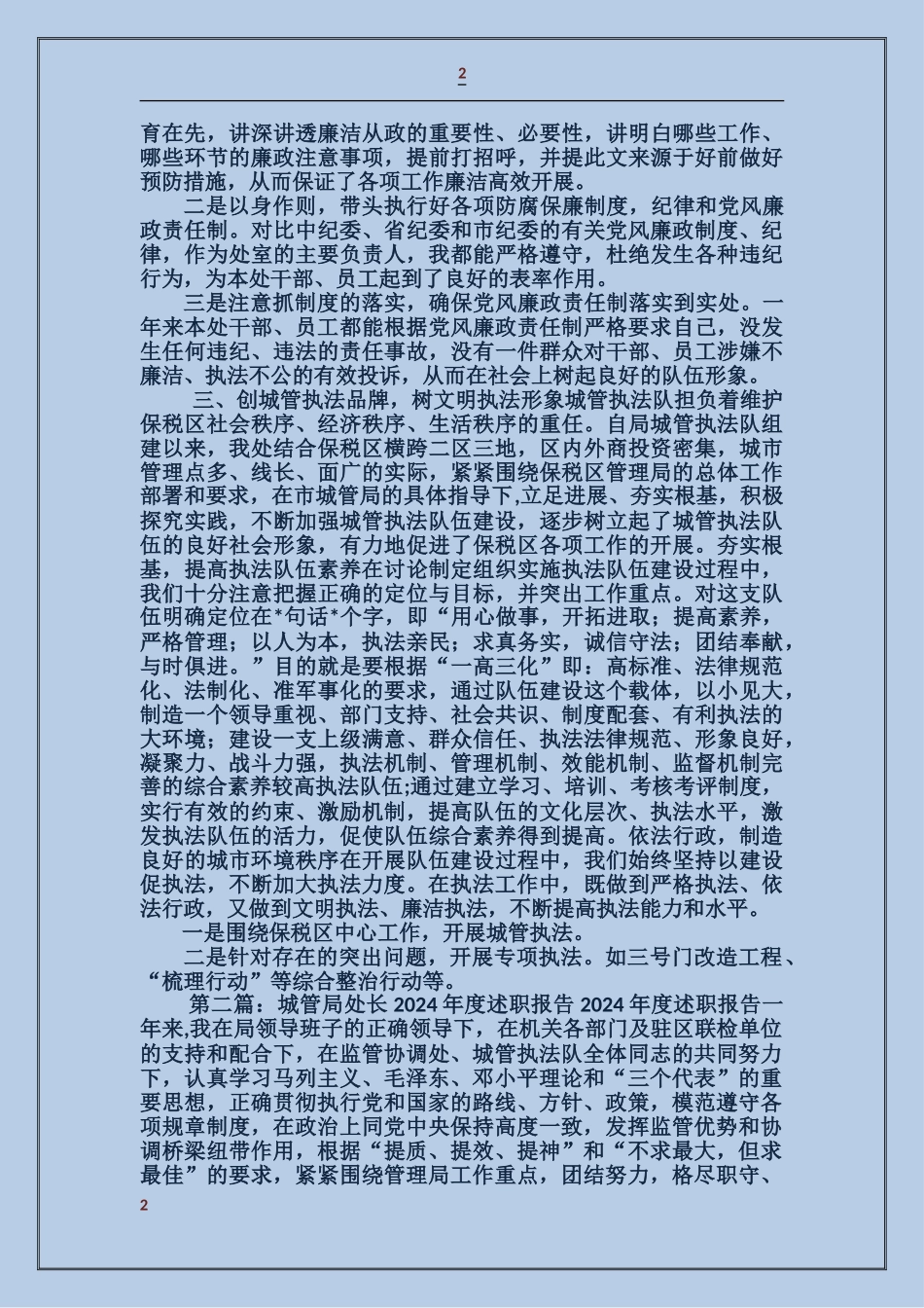 城管局处长某年度述职报告_第2页