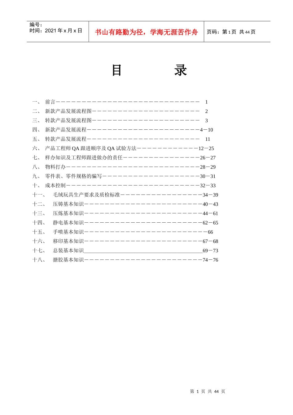 玩具工程师手册_第1页