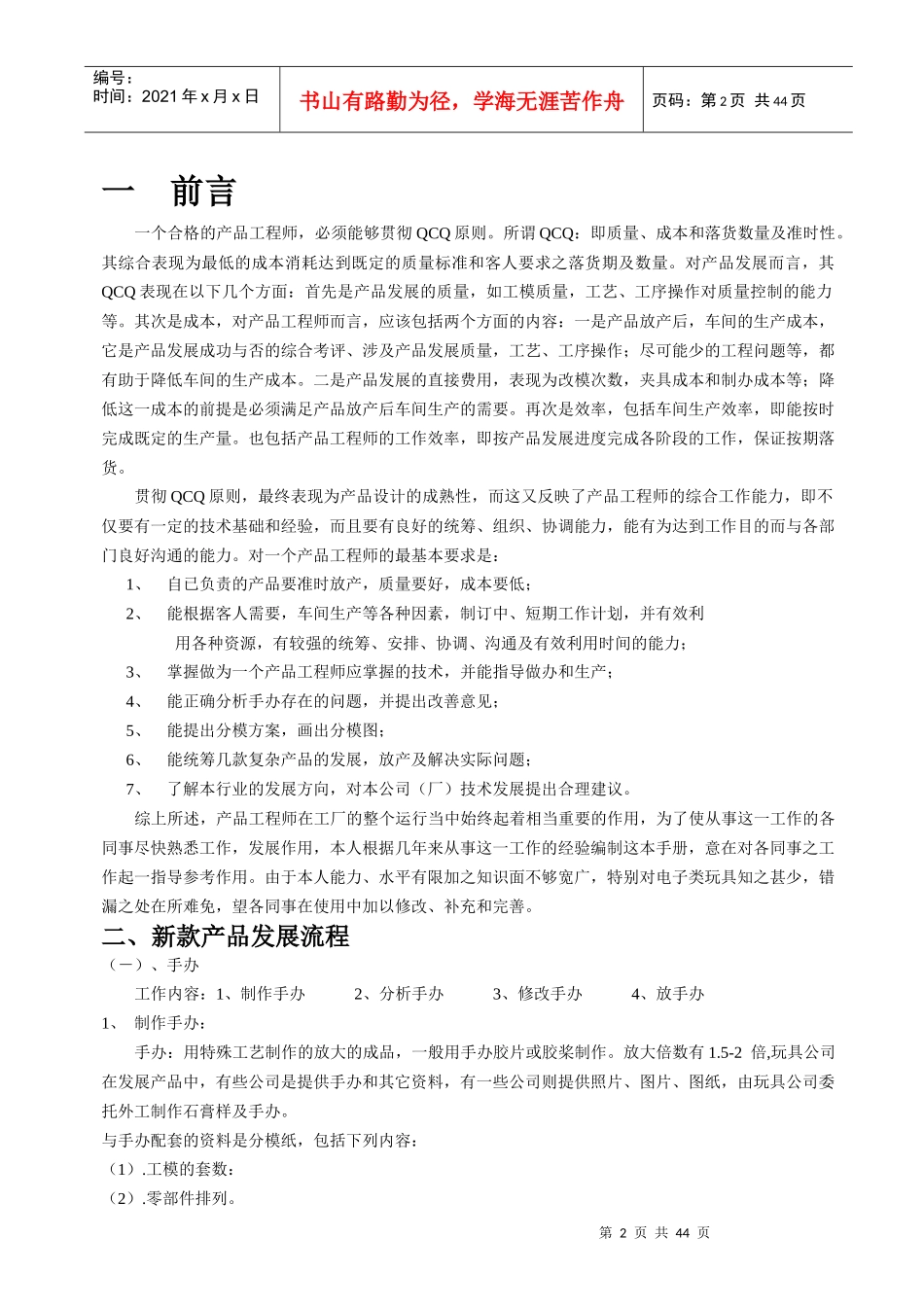 玩具工程师手册_第2页