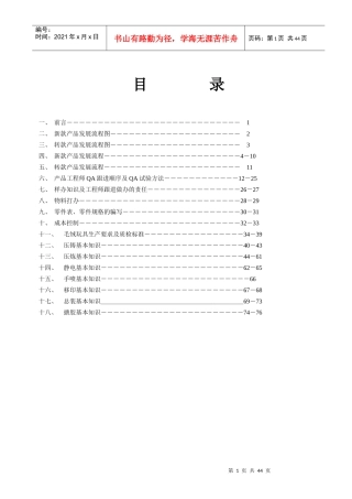 玩具工程师手册