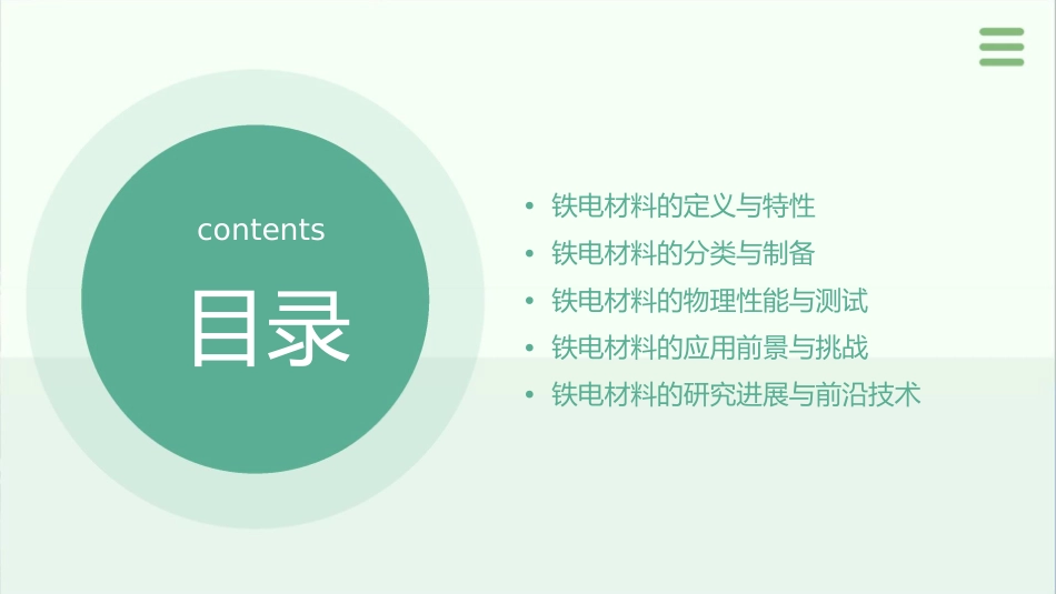 铁电材料概述课件_第2页