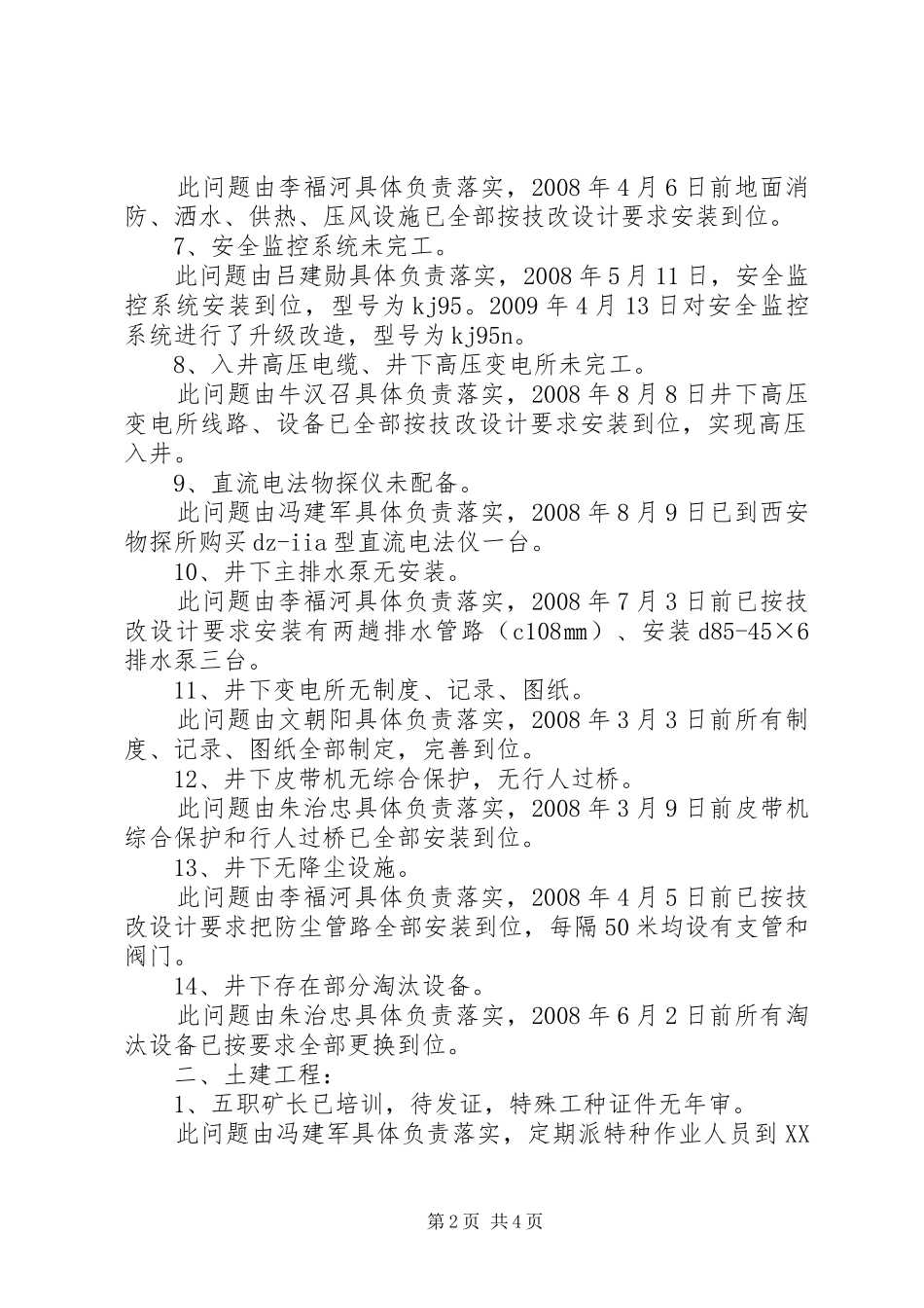技改竣工验收汇报材料 _第2页