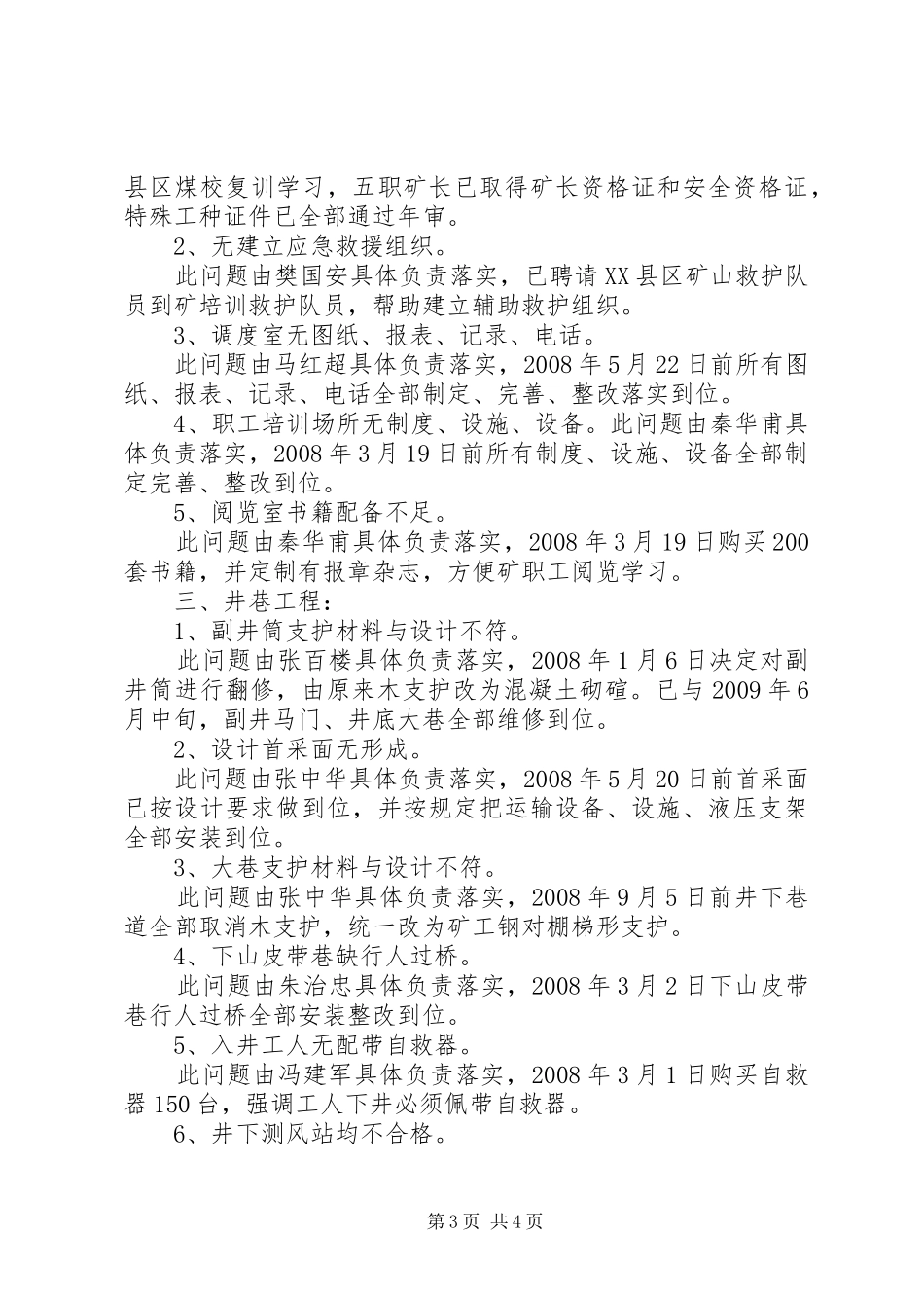 技改竣工验收汇报材料 _第3页