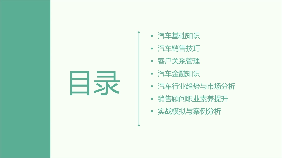 汽车销售顾问培训课程通用课件_第2页
