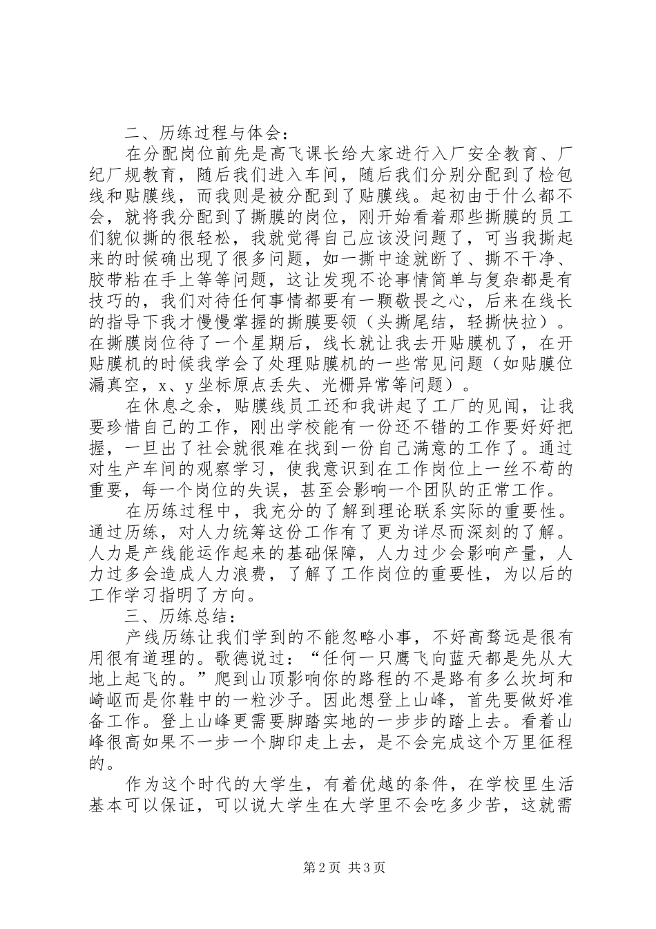 全技员历练报告 _第2页