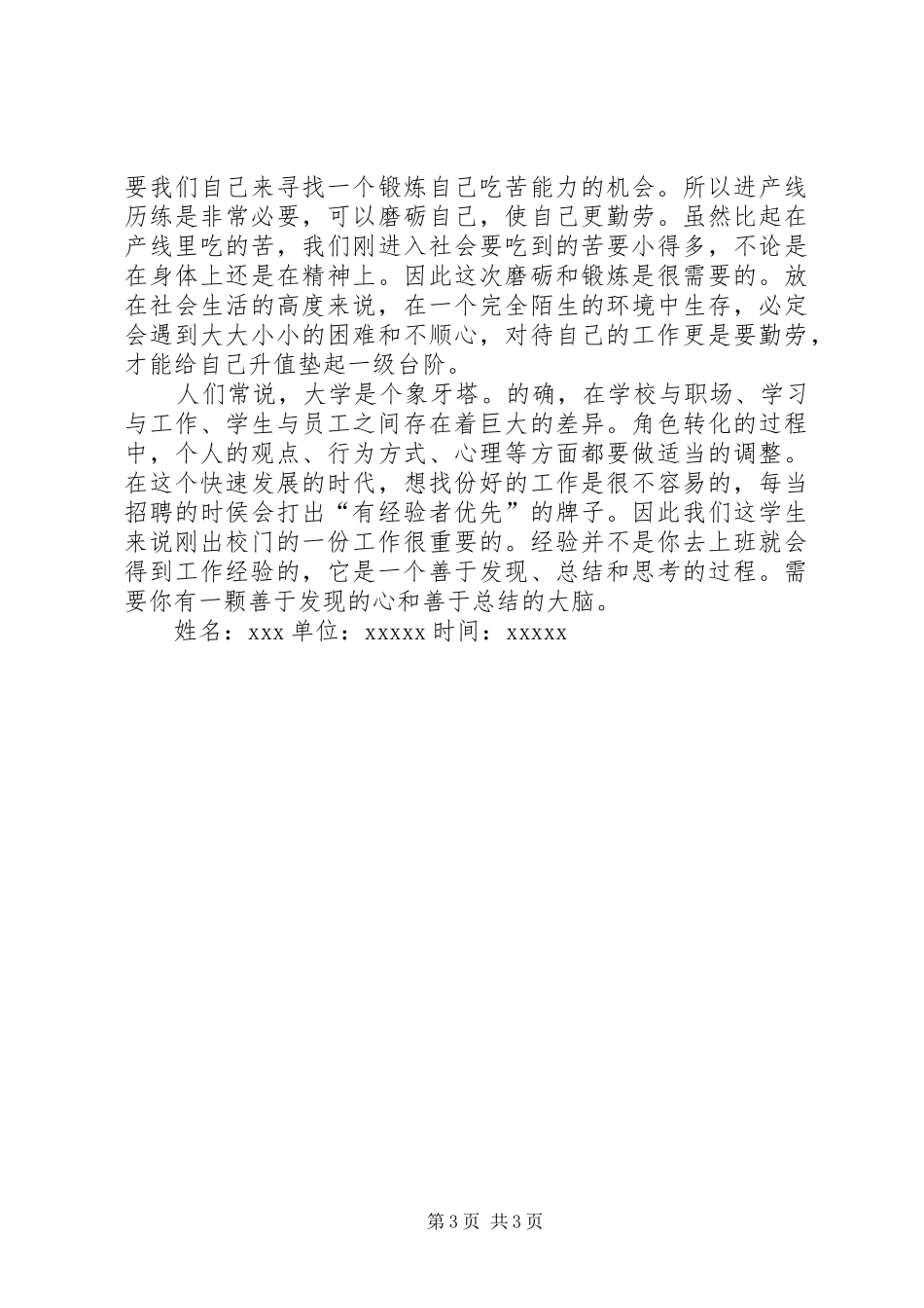 全技员历练报告 _第3页
