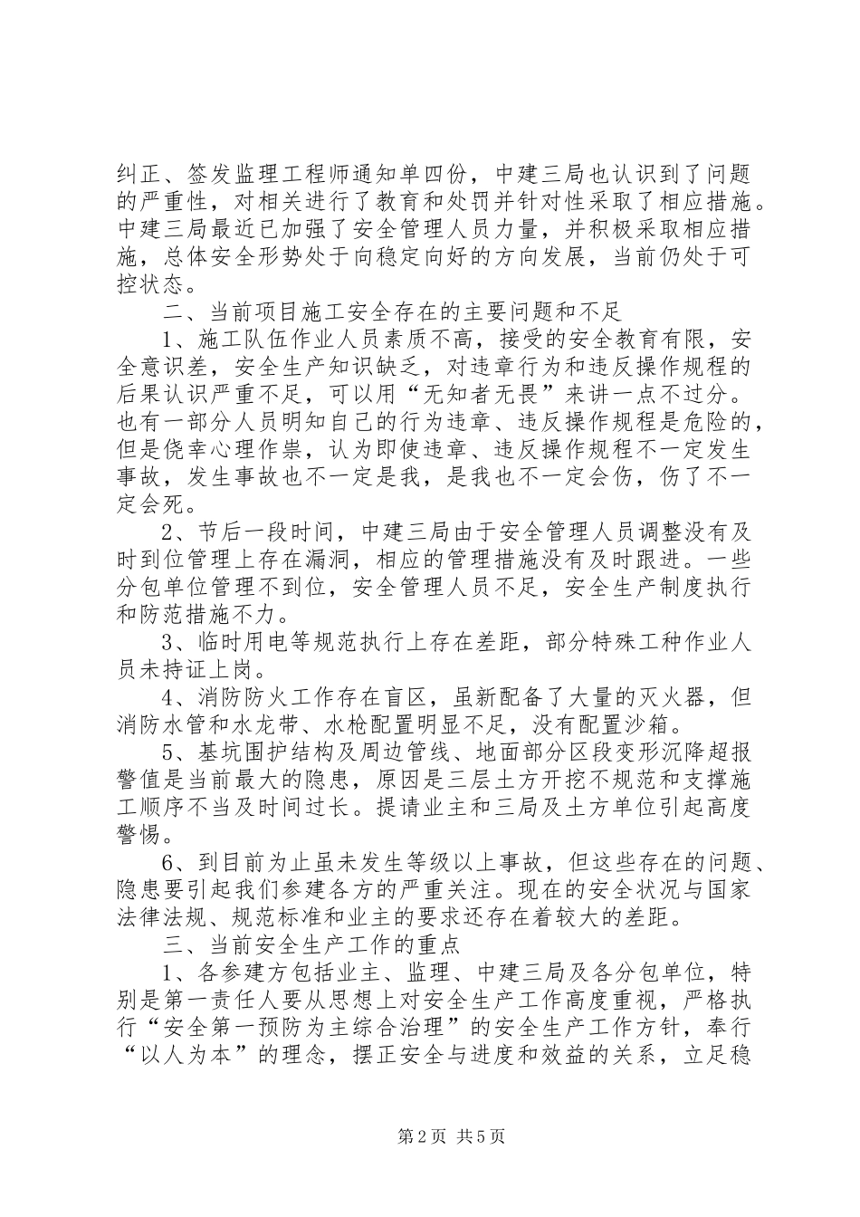 项目部安全工作汇报 _第2页