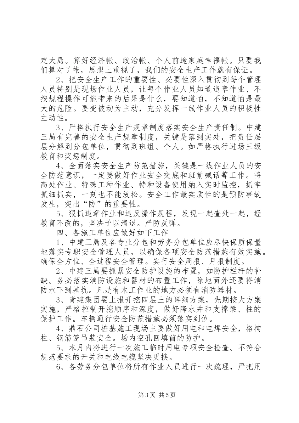 项目部安全工作汇报 _第3页