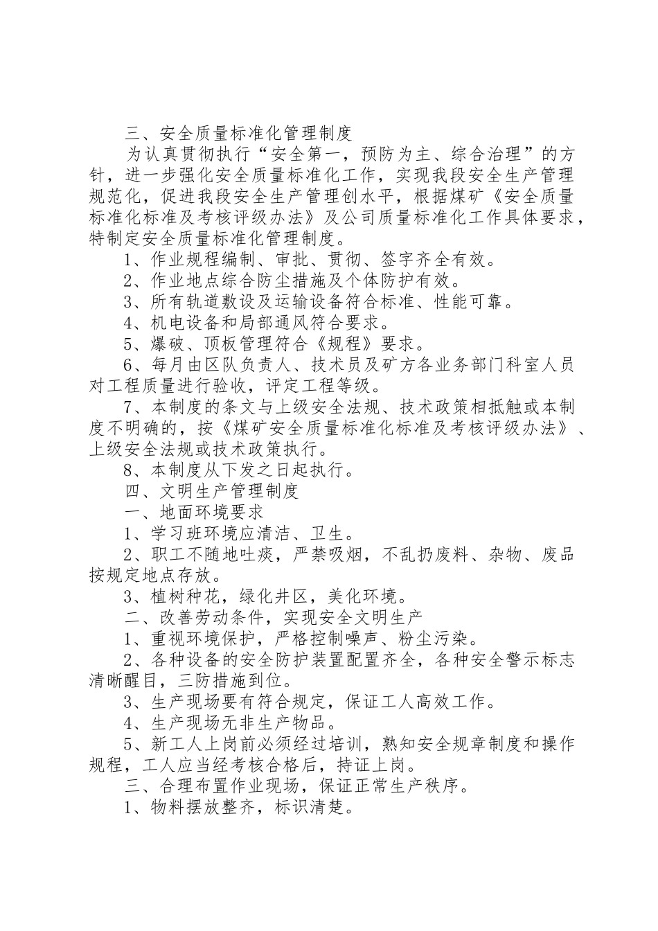 县区兴顺煤矿防治水管理规章制度 _第2页