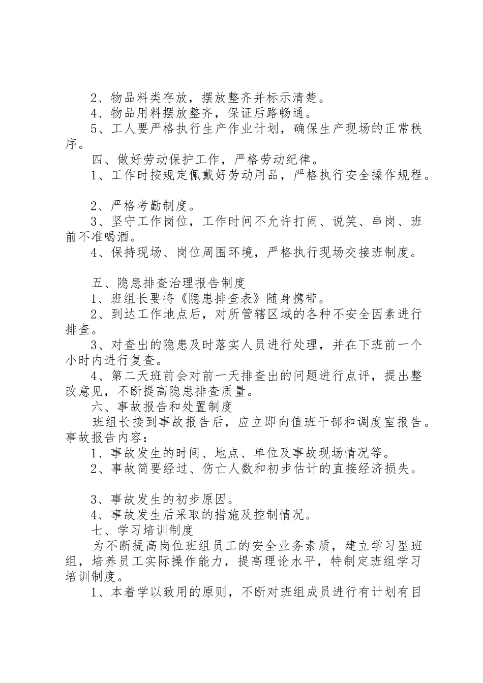 县区兴顺煤矿防治水管理规章制度 _第3页