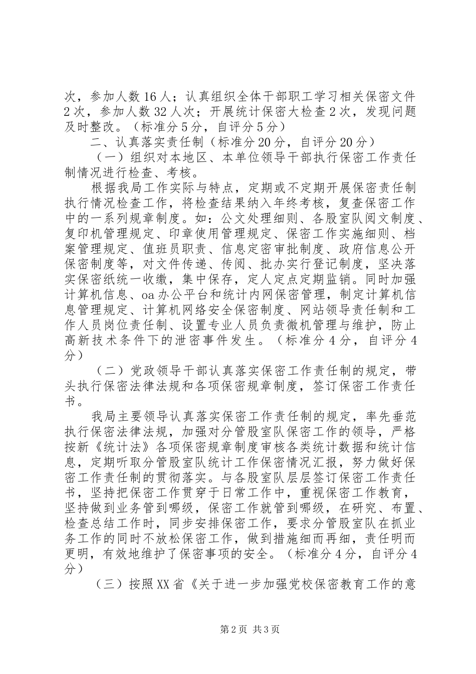 统计局五五保密法制宣传教育工作自查报告 _第2页