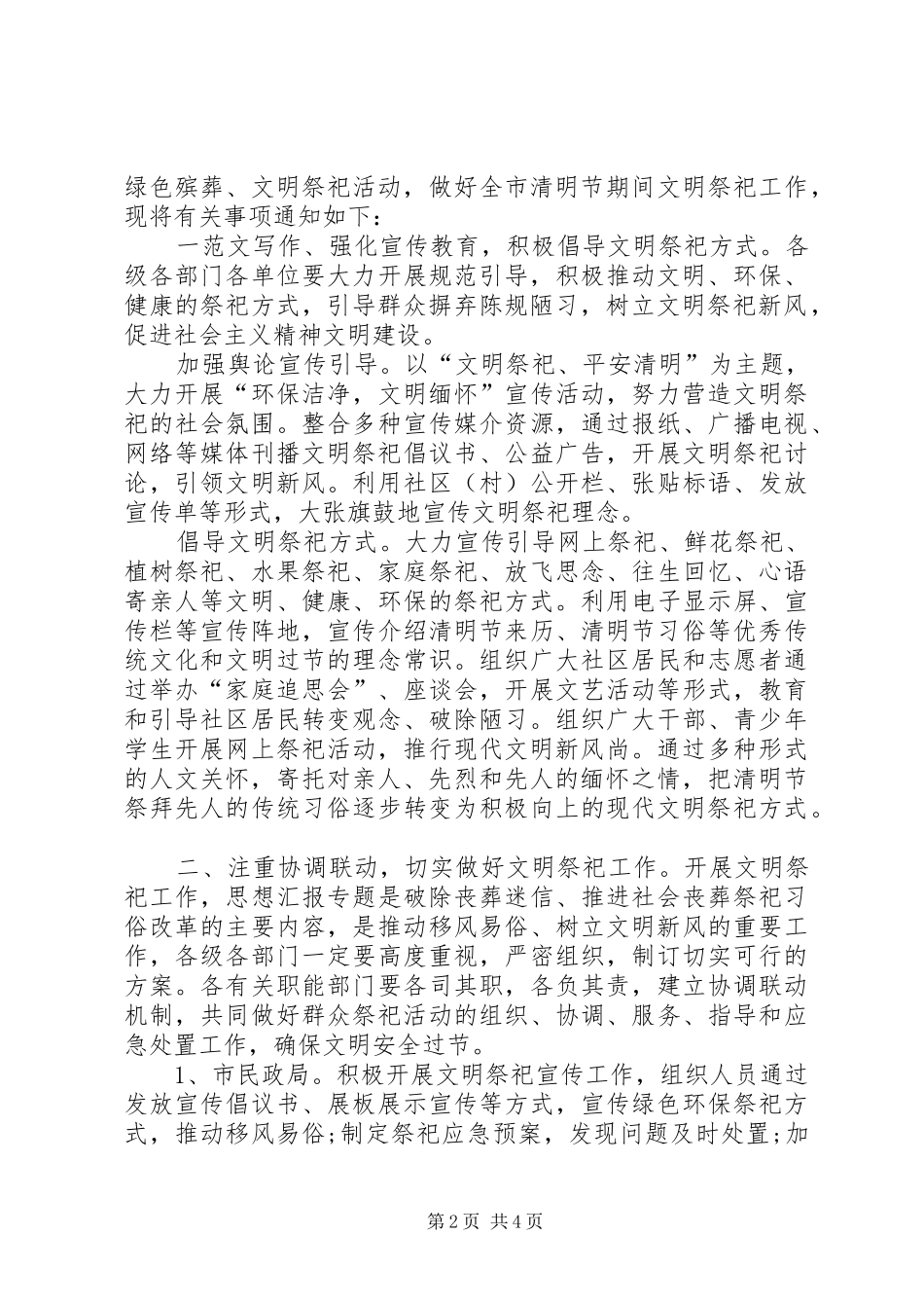 清明节文明祭祀倡议书范文(17)_第2页