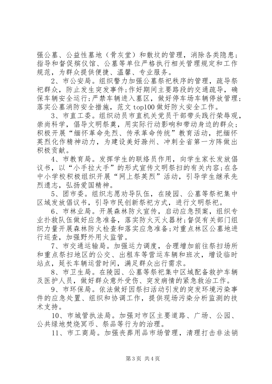 清明节文明祭祀倡议书范文(17)_第3页