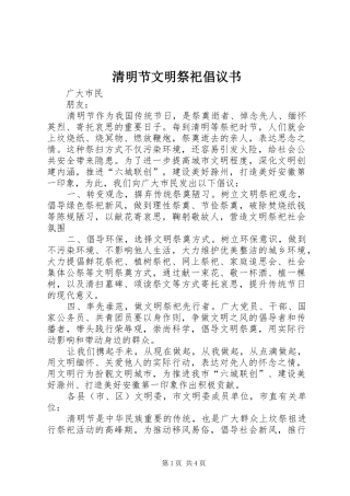 清明节文明祭祀倡议书范文(17)