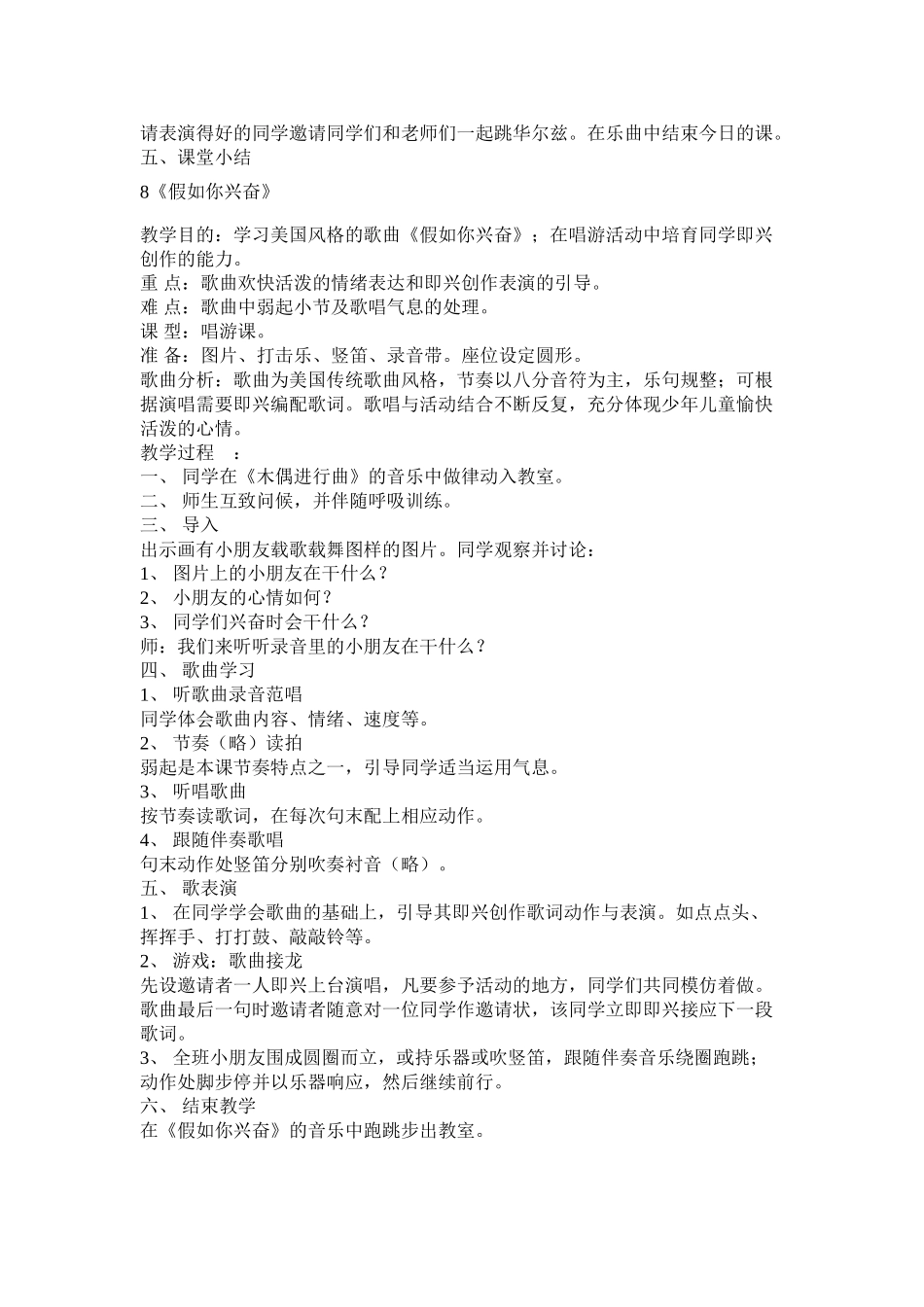 2024秋花城版音乐二上第8课《十只小猪过河》word教案_第2页