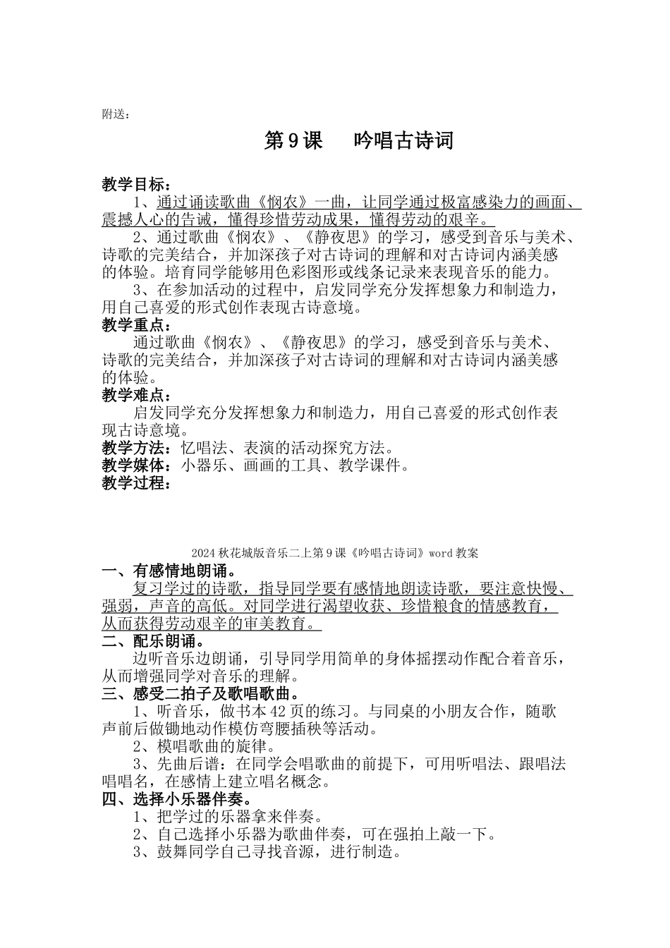 2024秋花城版音乐二上第8课《十只小猪过河》word教案_第3页