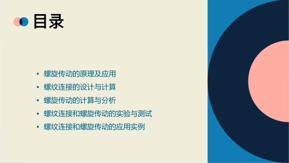 螺纹连接和螺旋传动课件_第2页