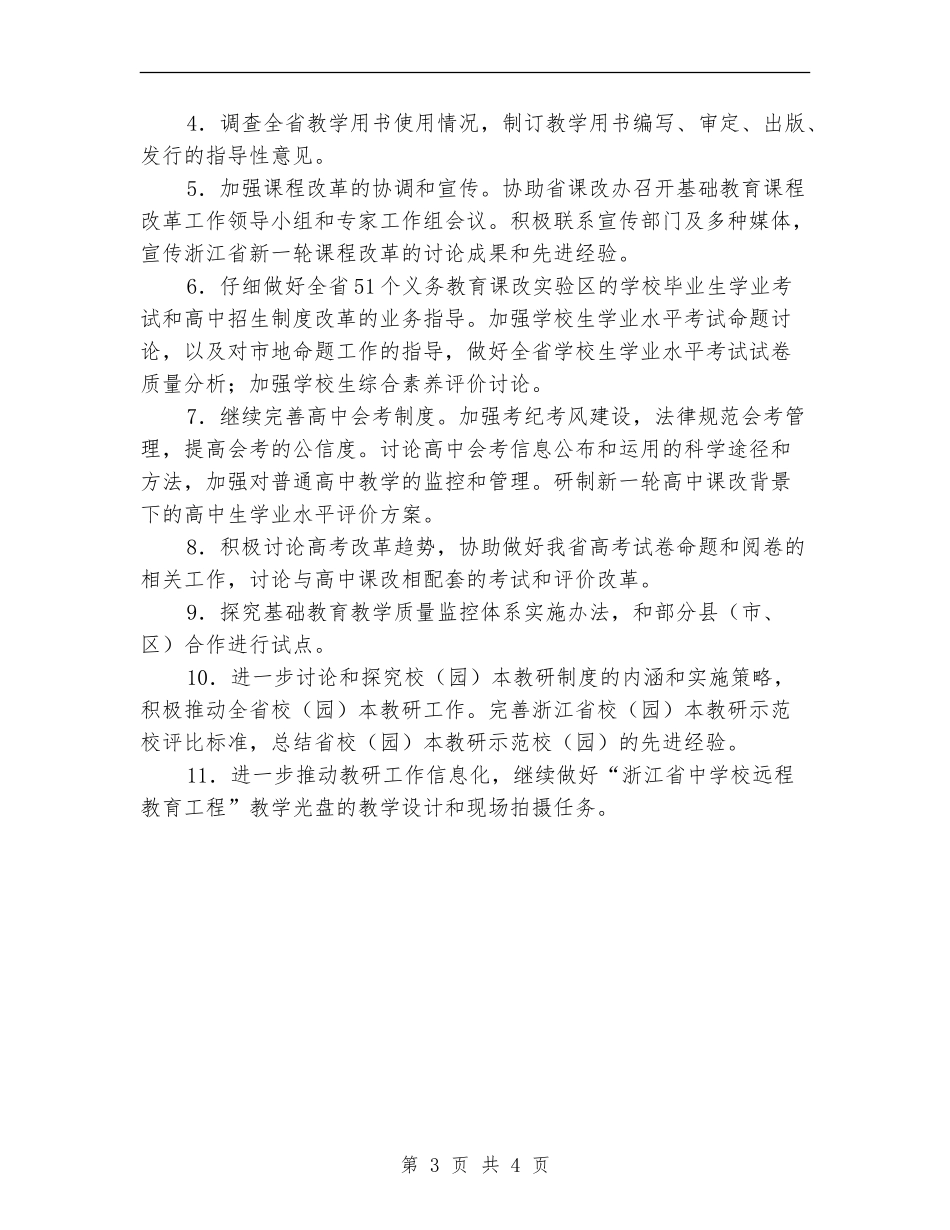 省教育厅教研室2024年工作思路推荐_第3页