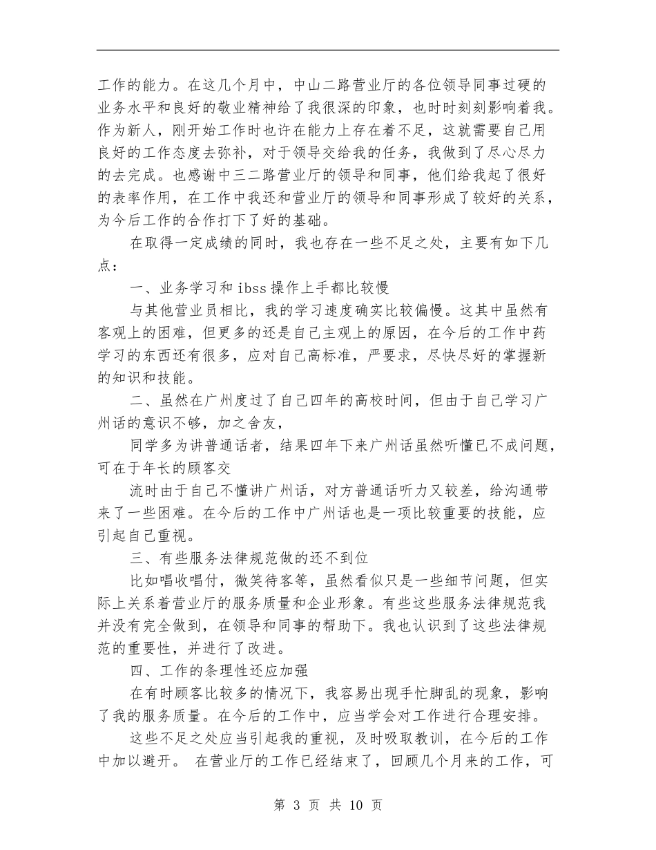 2024营业员工作总结4篇_第3页