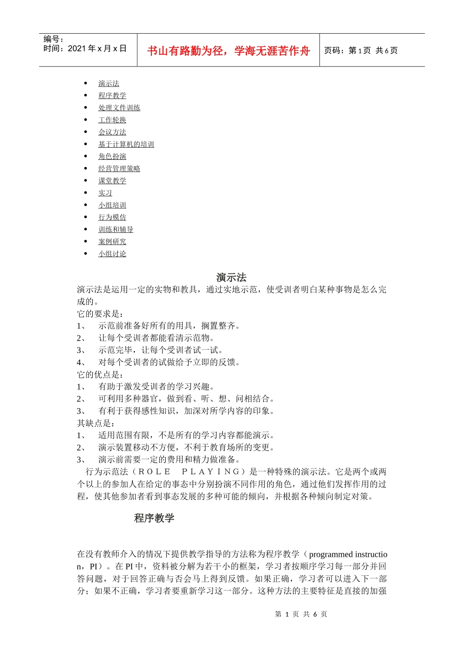 管理人员培训方法_第1页