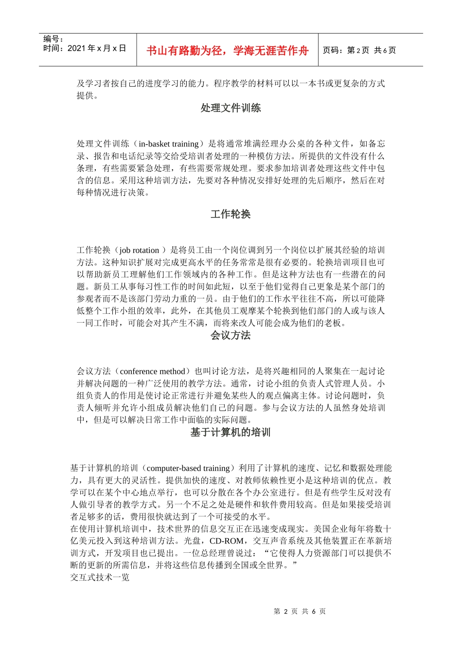 管理人员培训方法_第2页