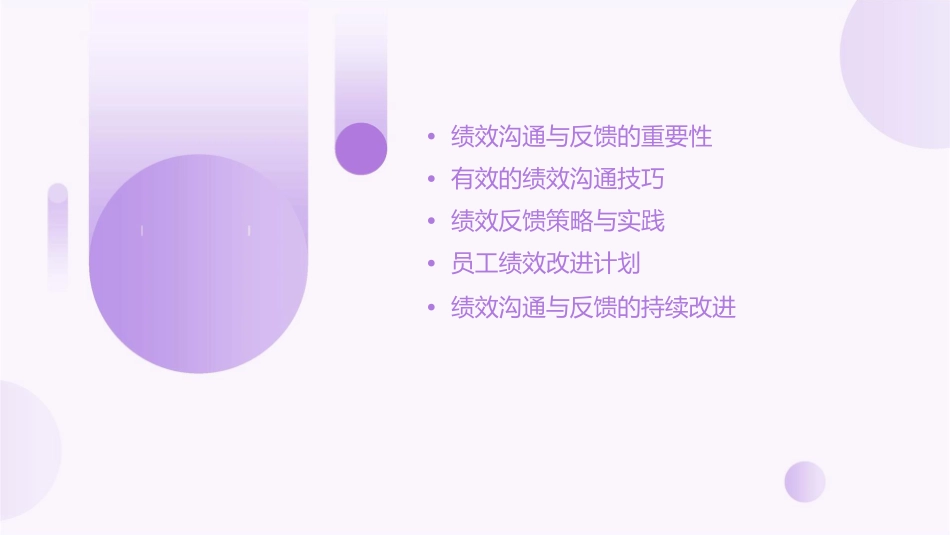 绩效沟通与反馈策略十一章绩效改进课件_第2页