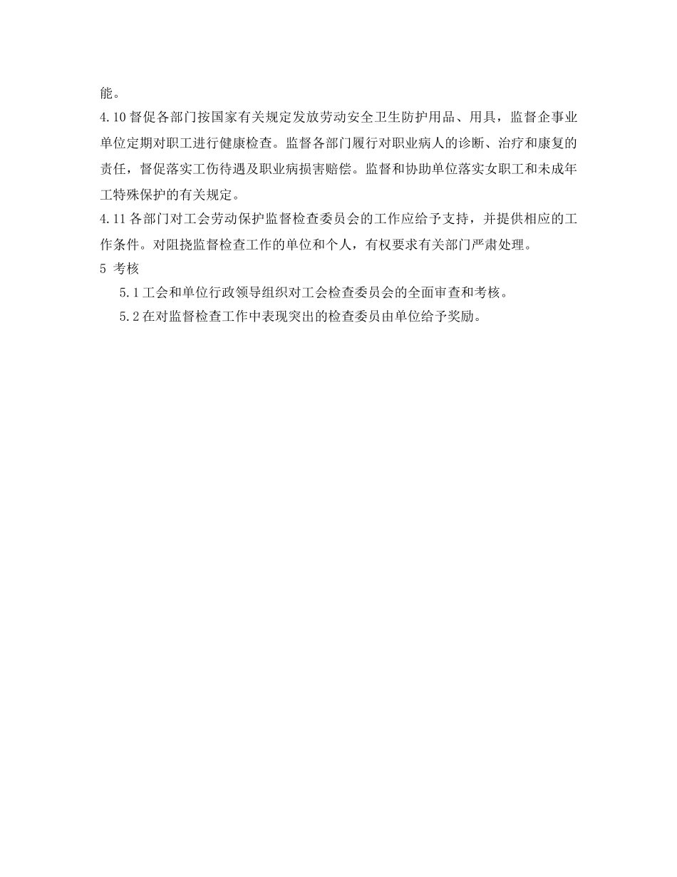 《安全管理制度》之纺织公司劳动保护监督管理制度 _第3页