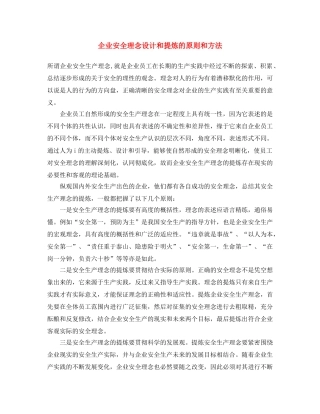 《安全文化》之企业安全理念设计和提炼的原则和方法 