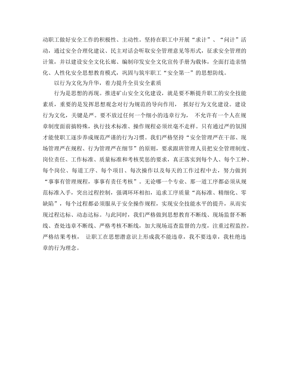 《安全文化》之安全文化建设是矿山安全发展的着力点 _第2页