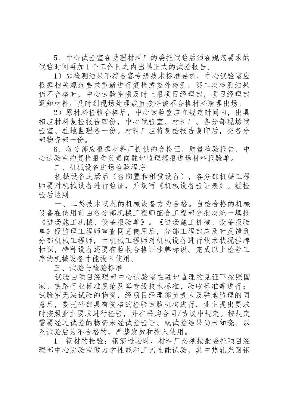 材料进场检验及储存管理规章制度细则_第2页