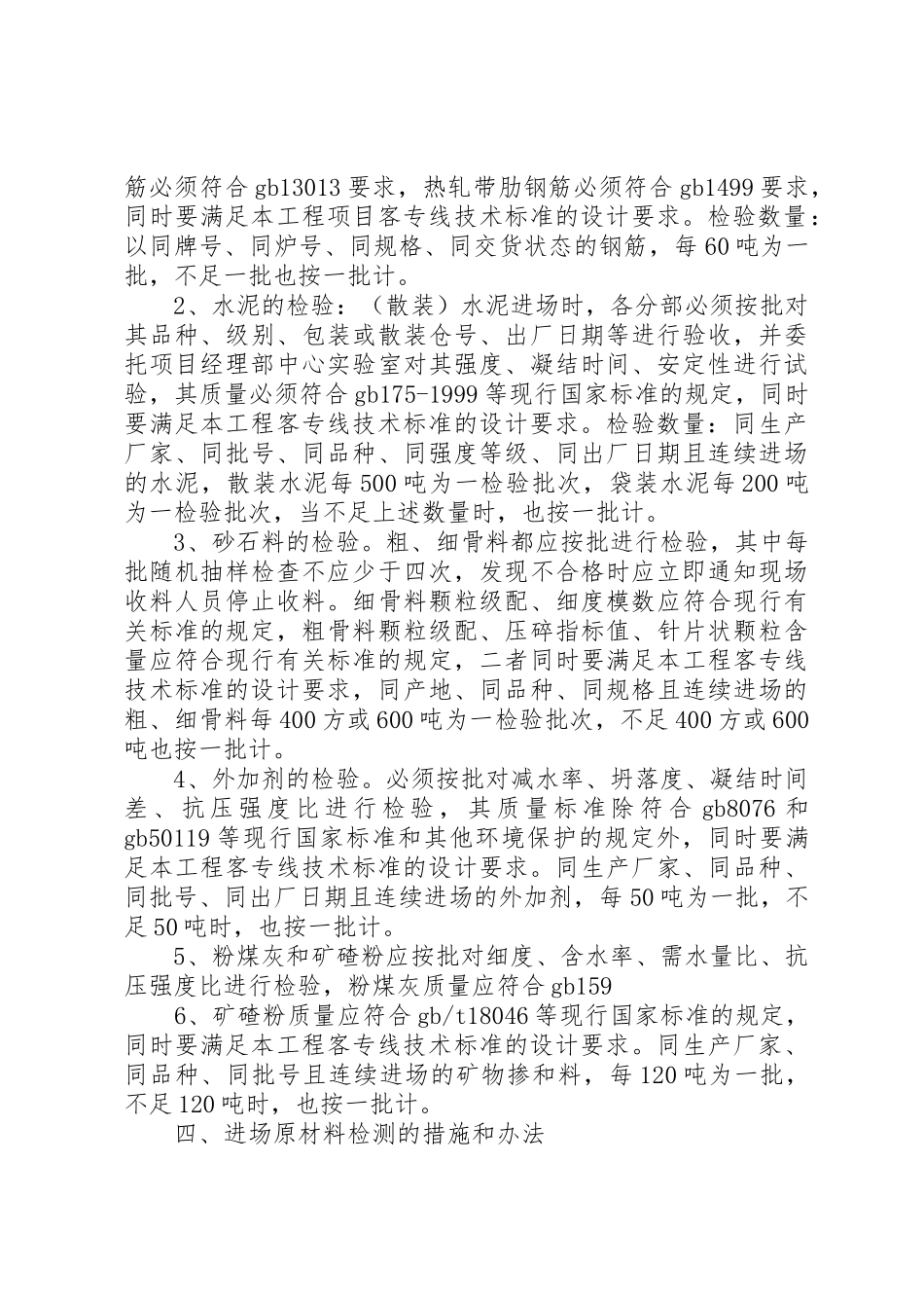 材料进场检验及储存管理规章制度细则_第3页