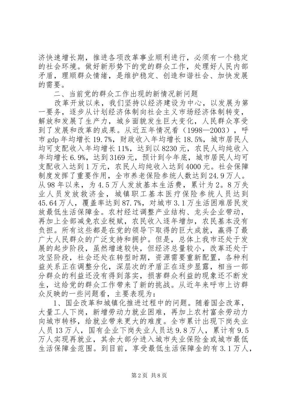 执政基础问题研究报告 _第2页