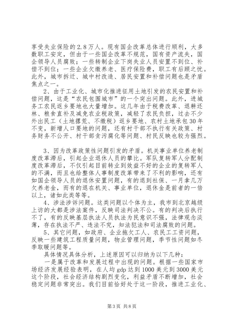 执政基础问题研究报告 _第3页