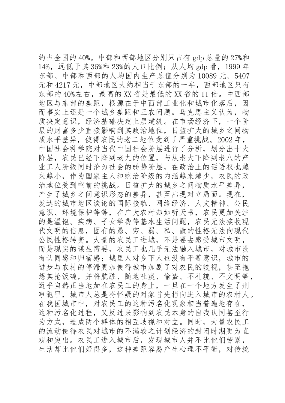 三农问题的政治规章制度细则分析(4)_第2页