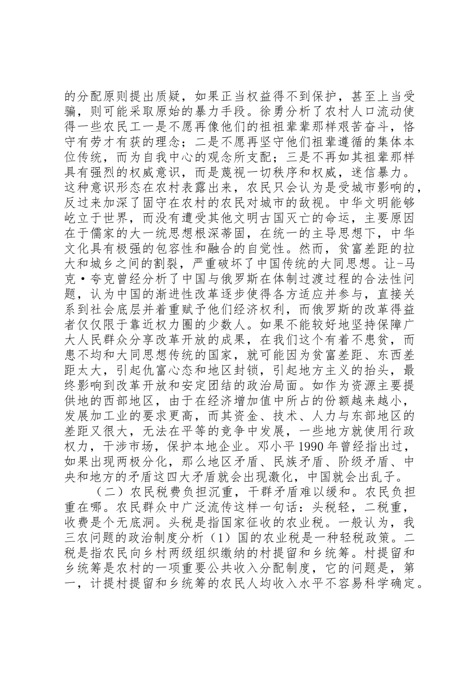 三农问题的政治规章制度细则分析(4)_第3页