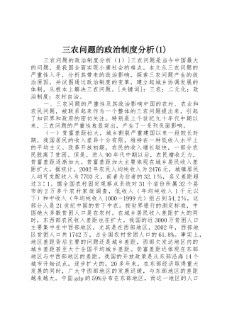 三农问题的政治规章制度细则分析(4)