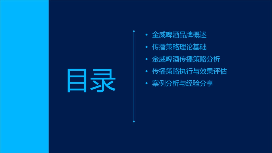 金威啤酒传播策略课件_第2页