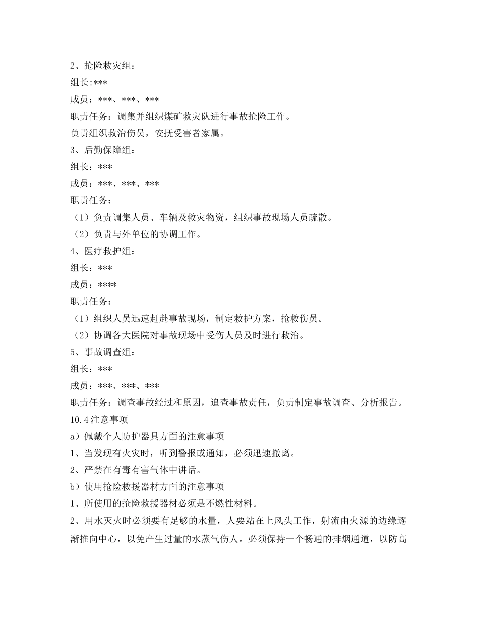 《安全管理应急预案》之地面火灾或煤尘爆炸事故应急预案 _第2页