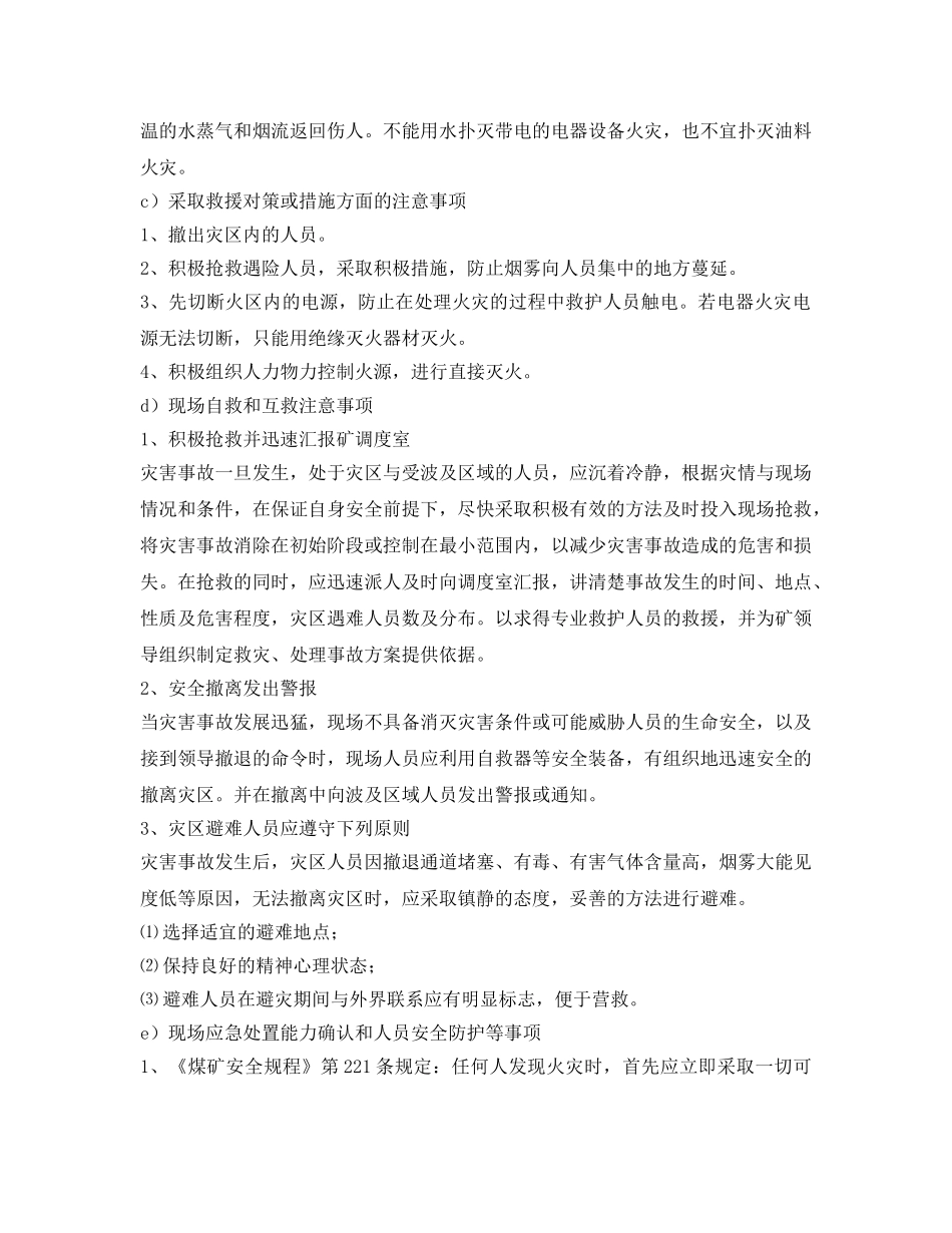 《安全管理应急预案》之地面火灾或煤尘爆炸事故应急预案 _第3页