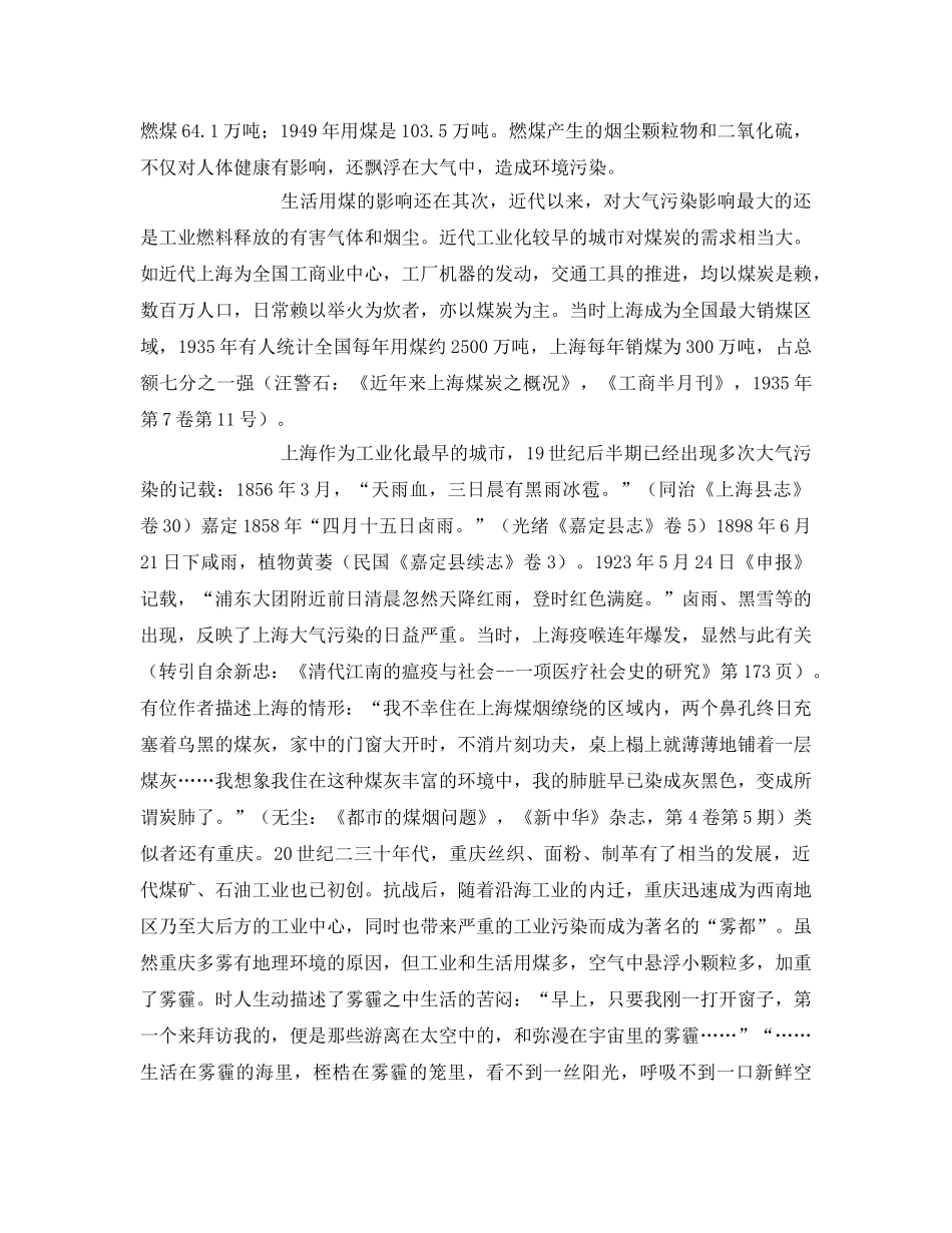 《安全环境-环保技术》之中国近代城市大气污染及其治理 _第2页