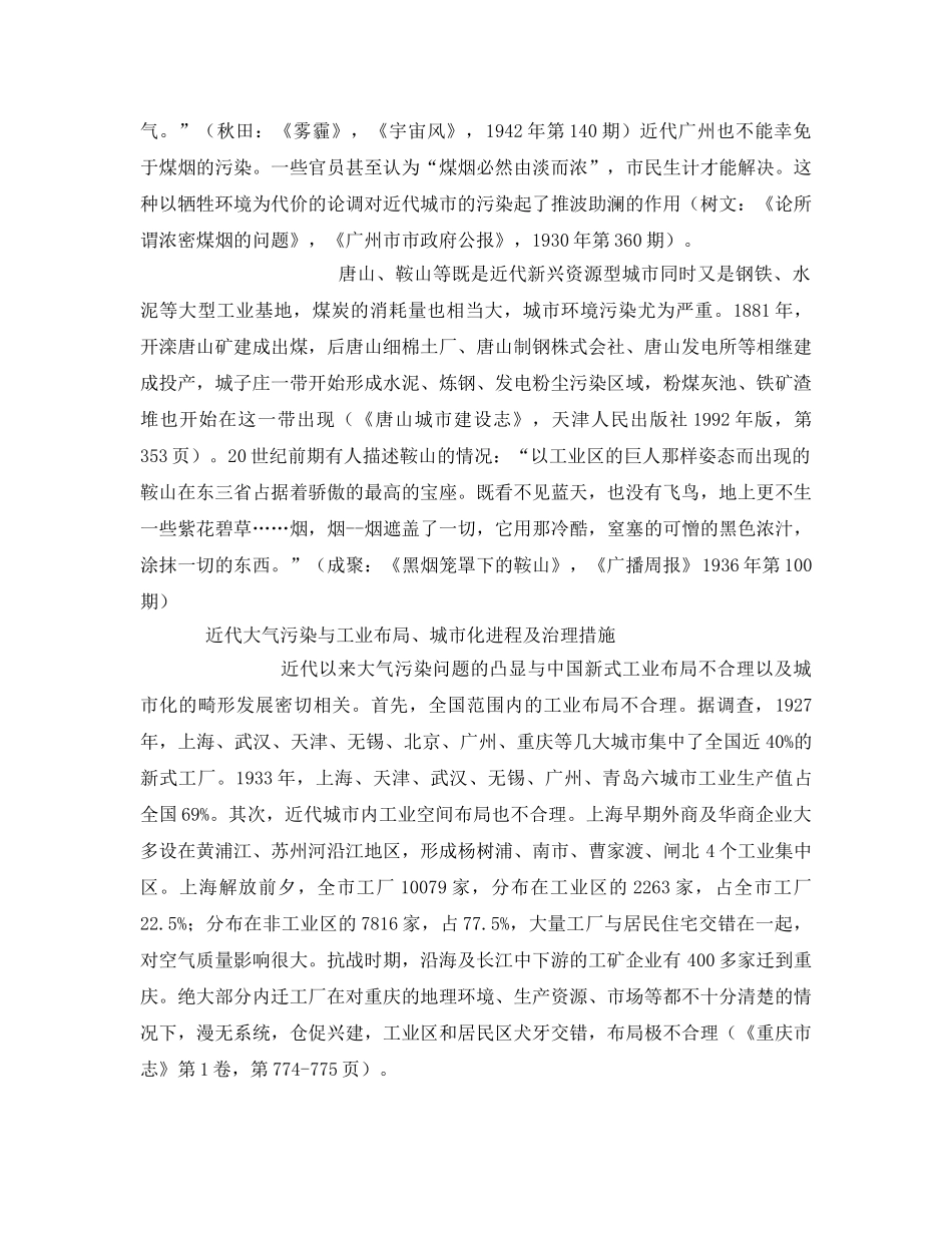 《安全环境-环保技术》之中国近代城市大气污染及其治理 _第3页